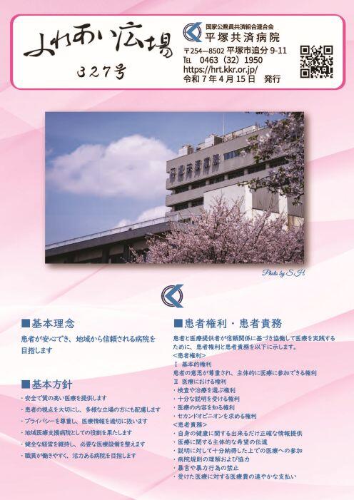 ふれあい広場第327号