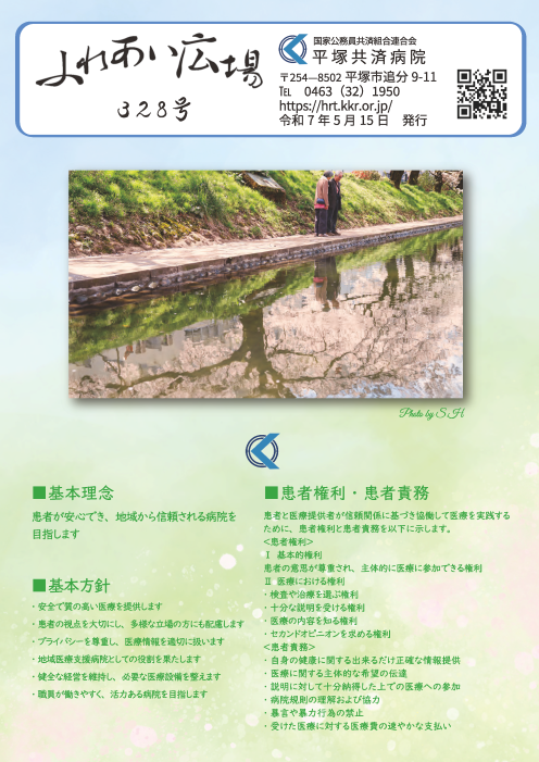 ふれあい広場第328号