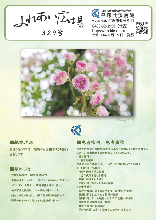 ふれあい広場第329号