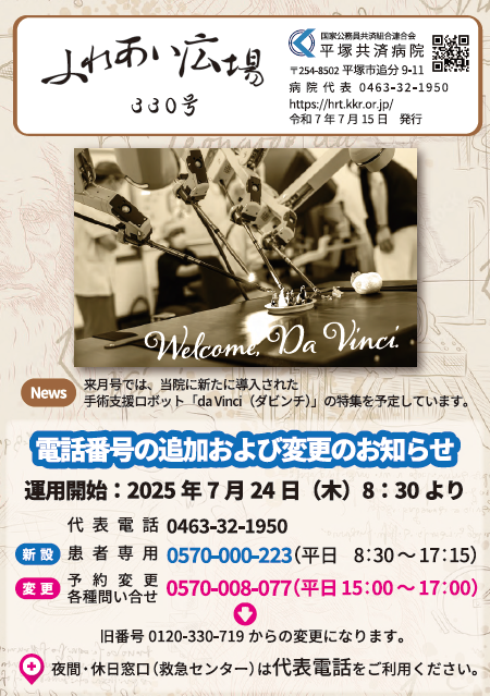 ふれあい広場第330号