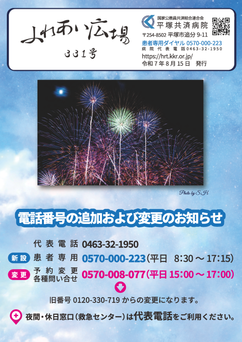 ふれあい広場第331号