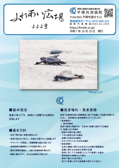 ふれあい広場第333号