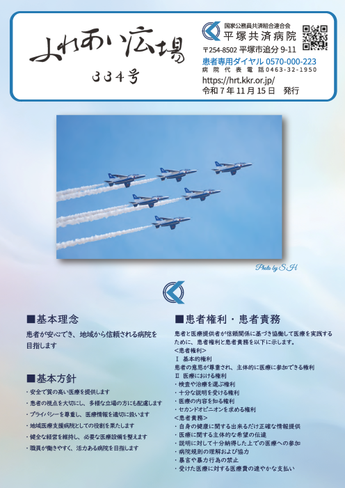 ふれあい広場第334号