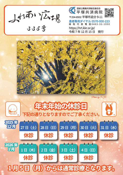 ふれあい広場第335号