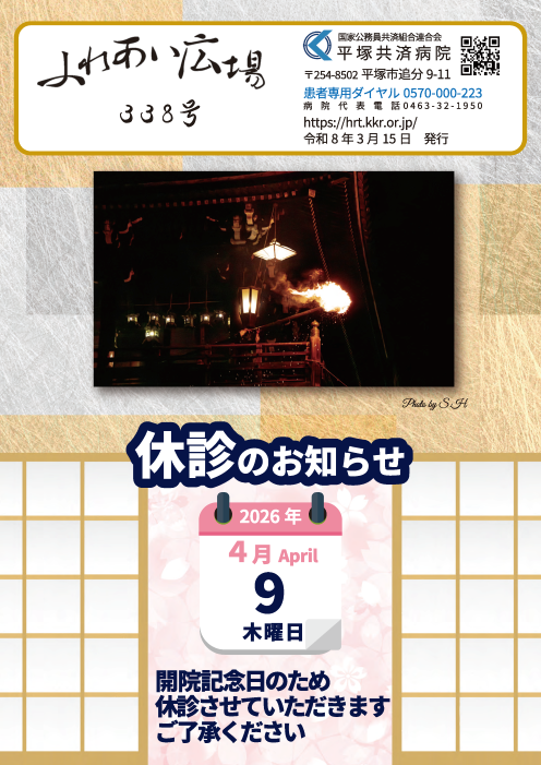 ふれあい広場第338号