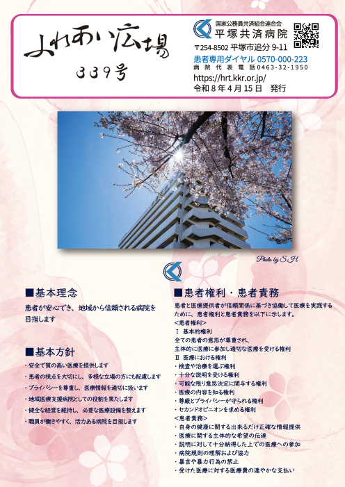ふれあい広場第339号
