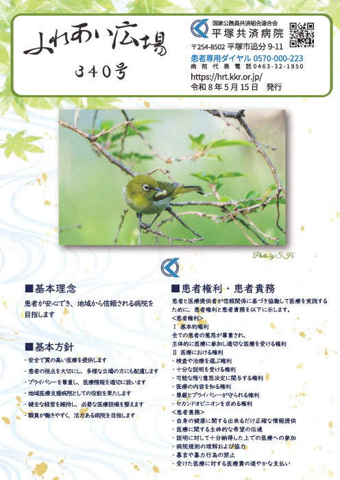 ふれあい広場第340号