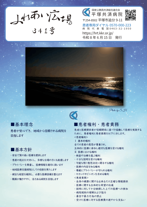 ふれあい広場第341号