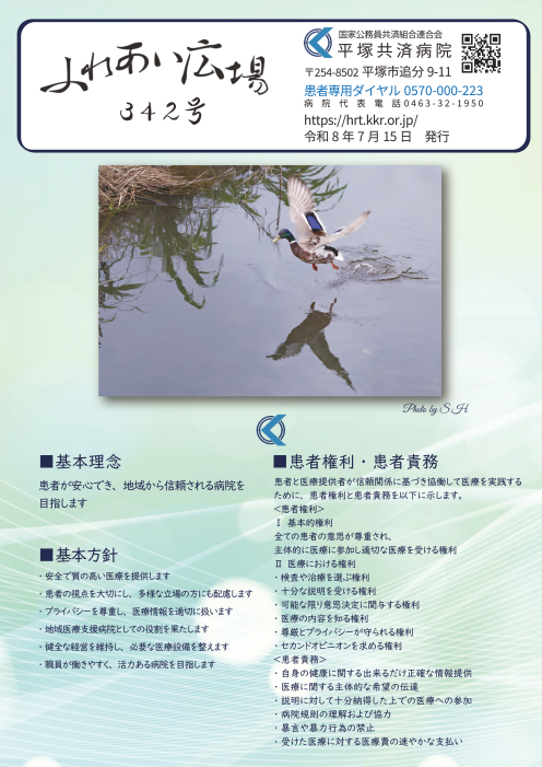 ふれあい広場第342号