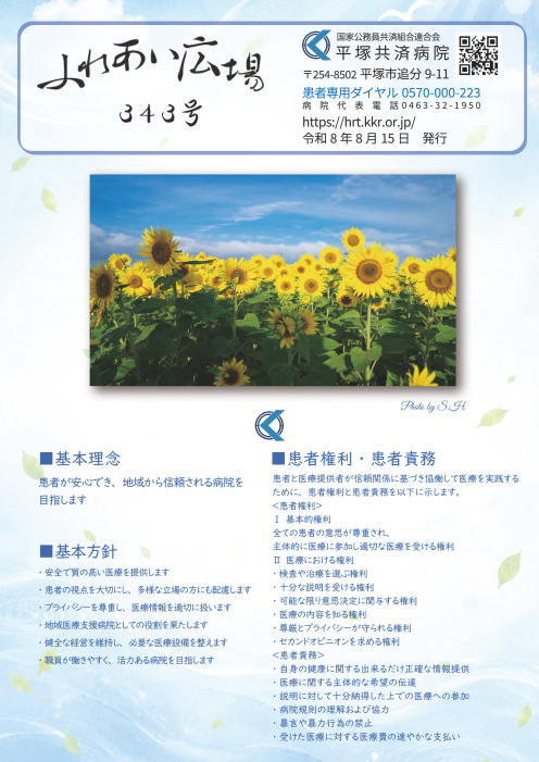 ふれあい広場第343号