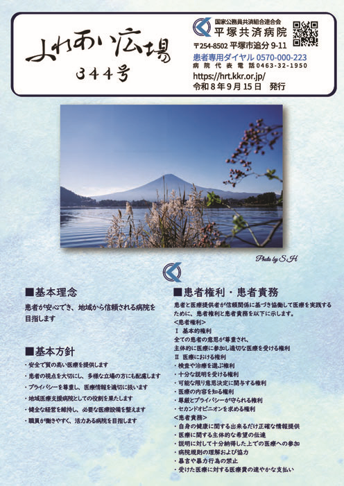 ふれあい広場第344号