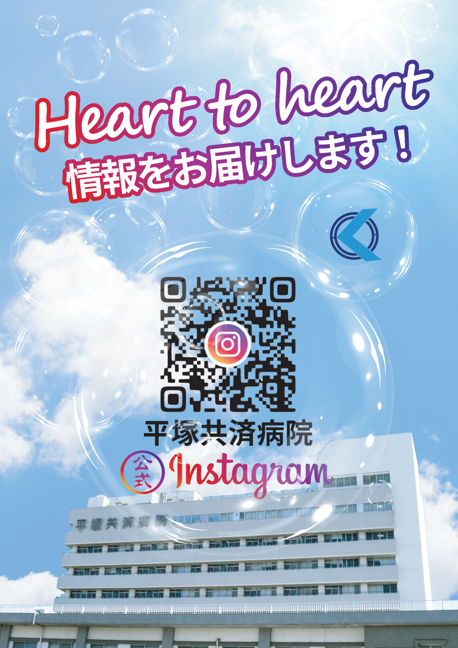 平塚共済病院公式インスタグラム