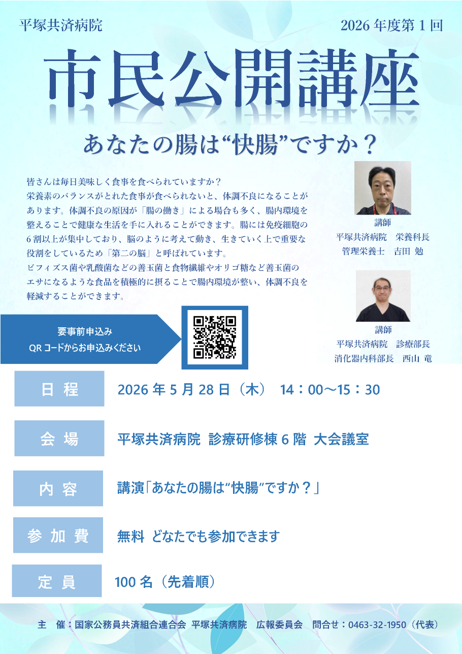 市民公開講座20260528