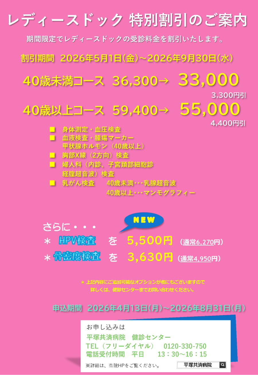 レディースドック特別割引