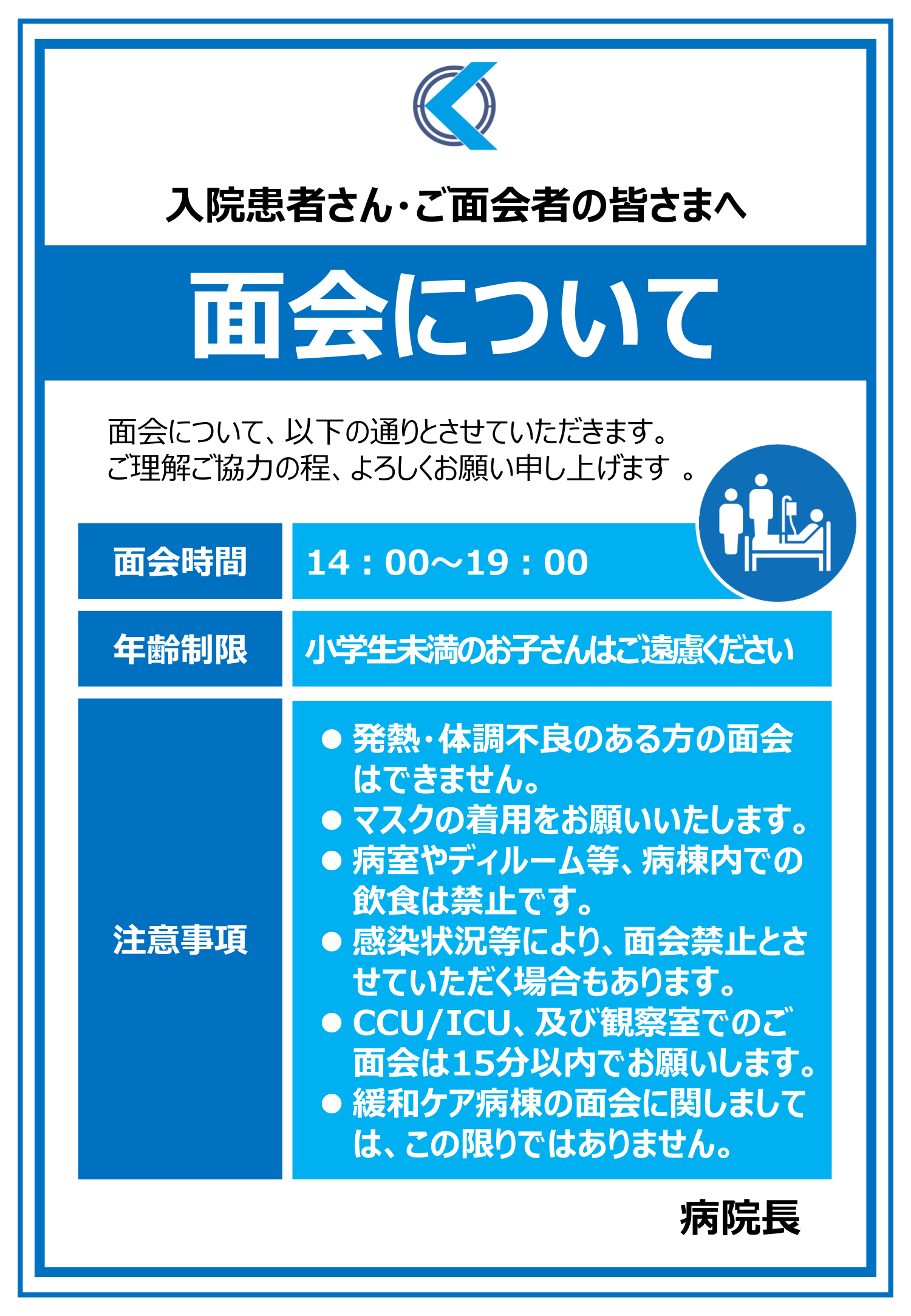 面会のご案内