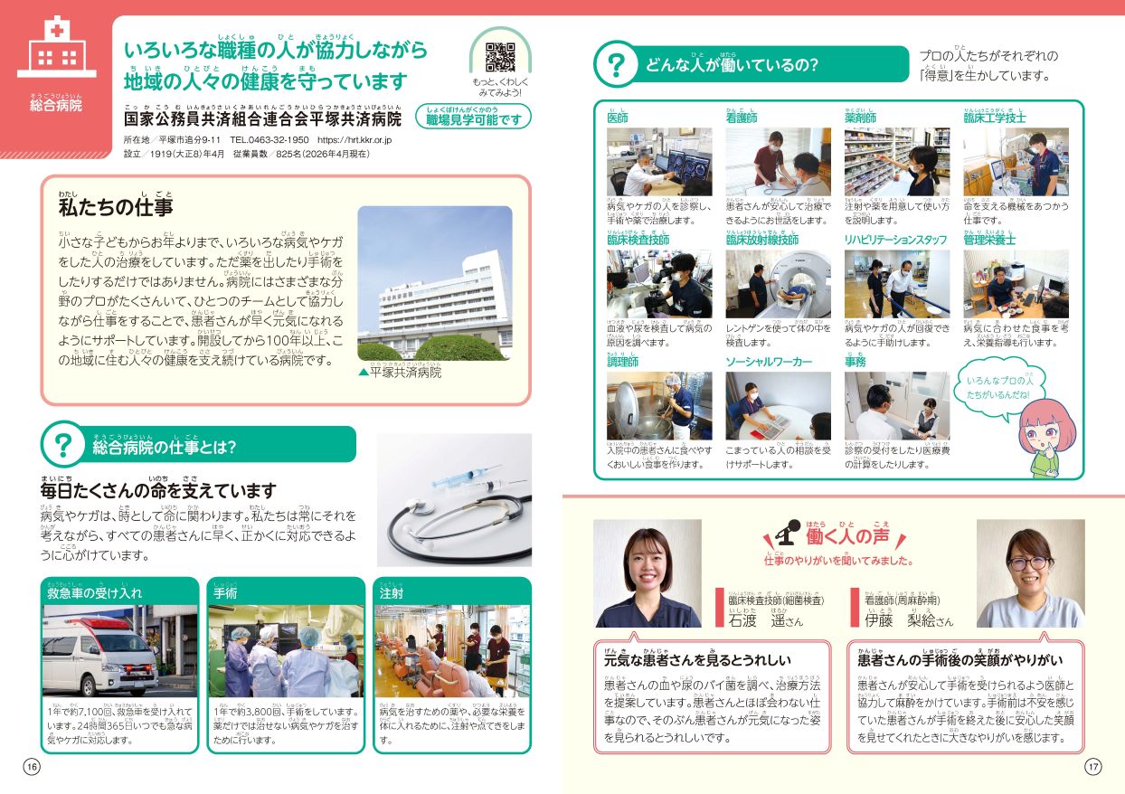 平塚市内小学生向け副教材.png